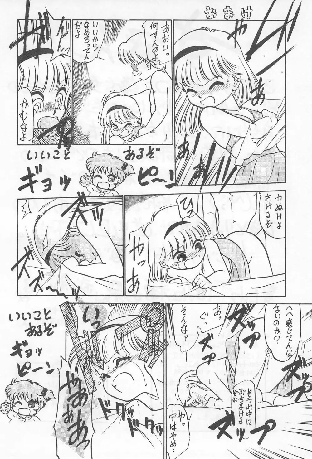 落ちました Page.42