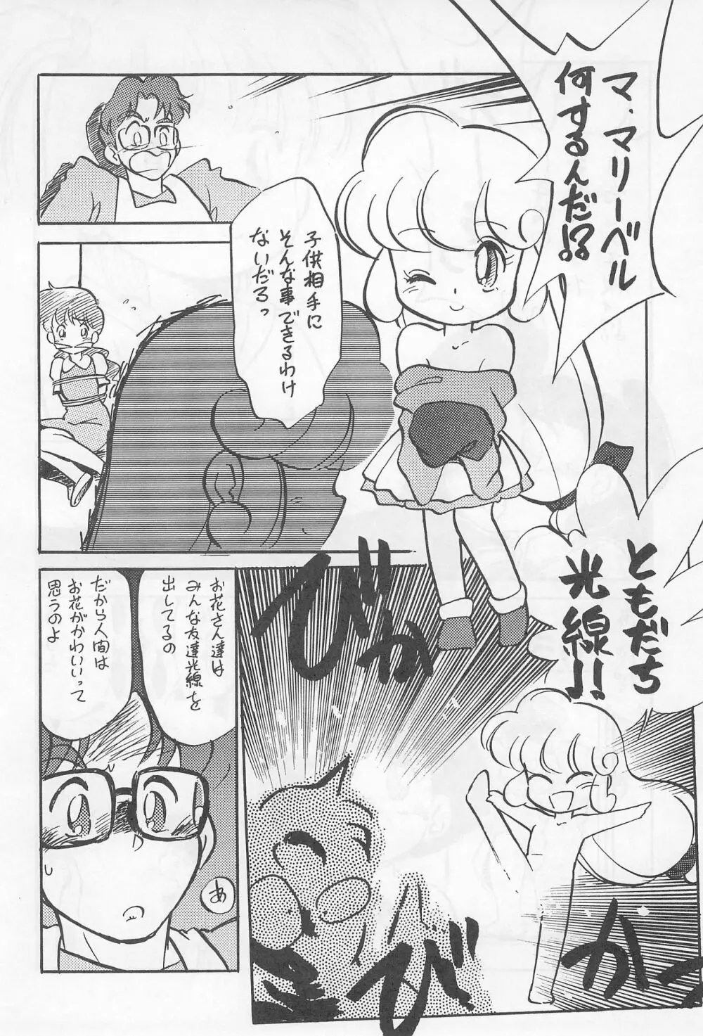 落ちました Page.44