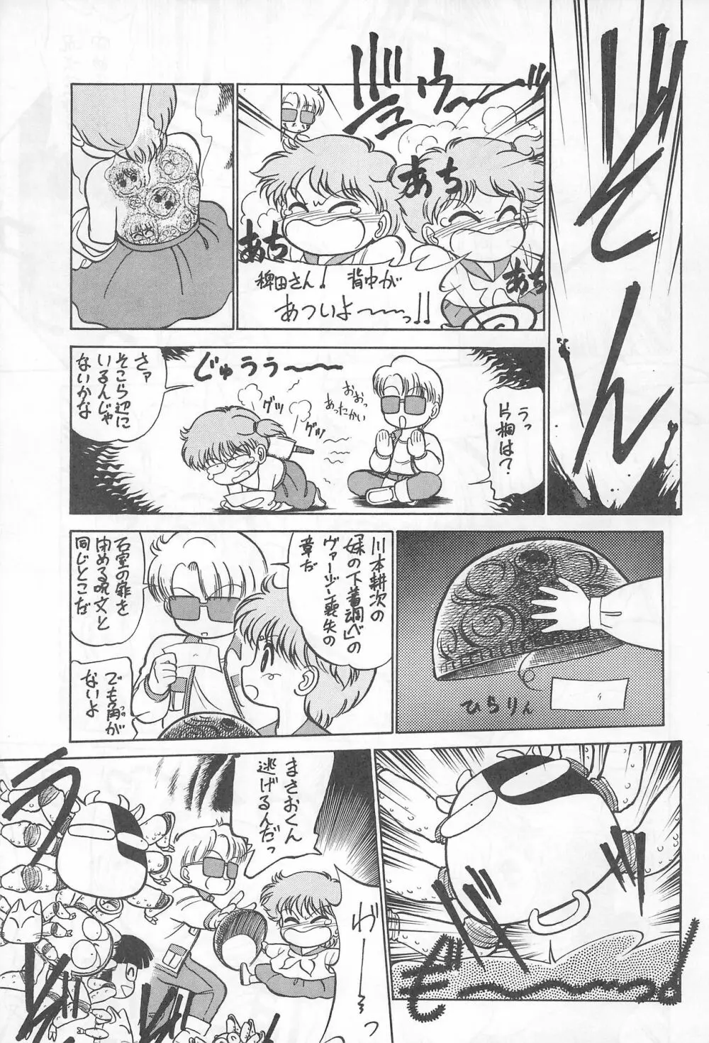 落ちました Page.7