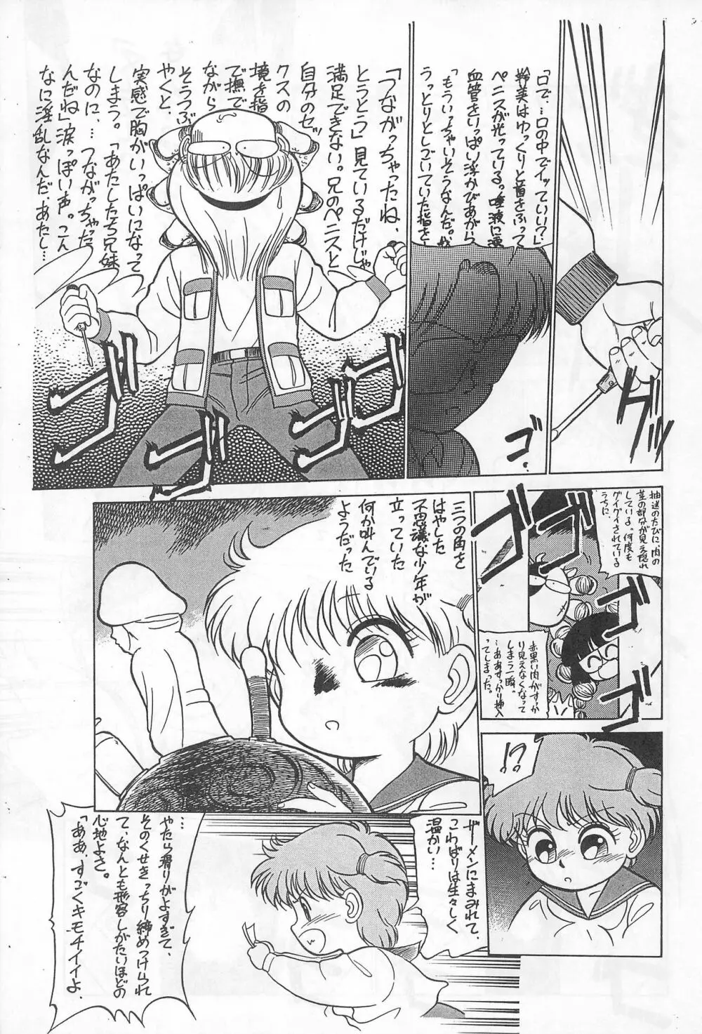 落ちました Page.9