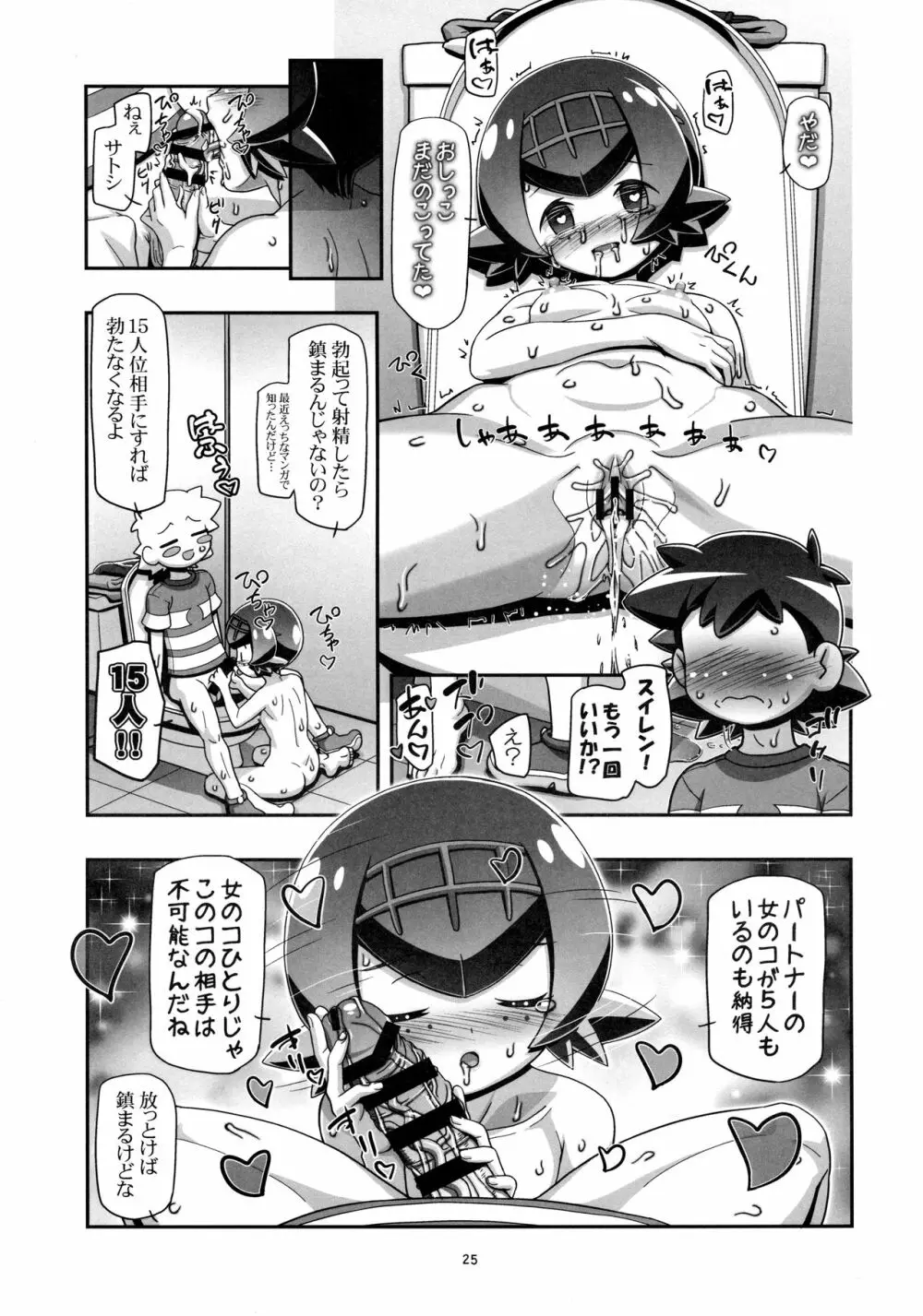 PM GALS サンムーン Page.24