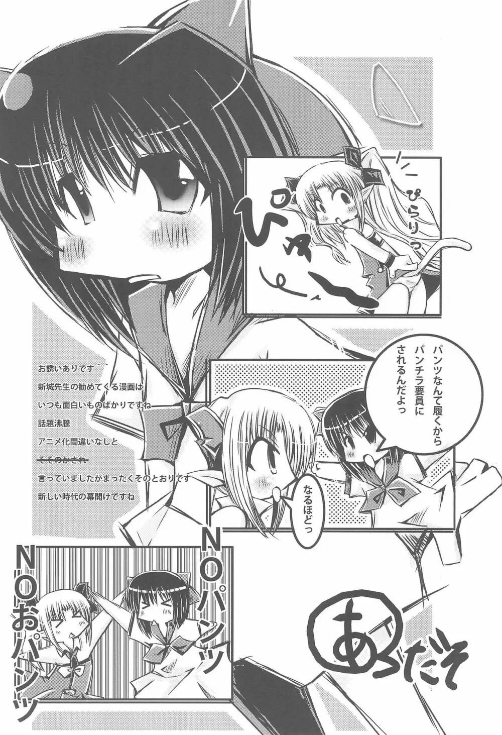 ロッテのちょこぱい Page.12