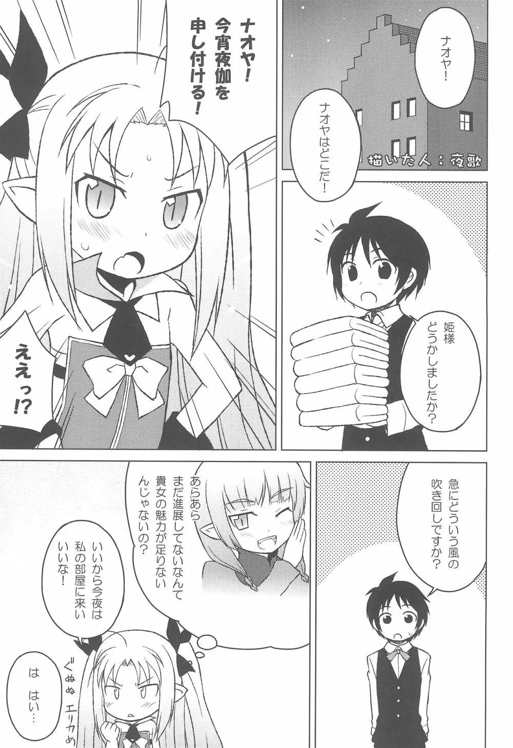 ロッテのちょこぱい Page.13