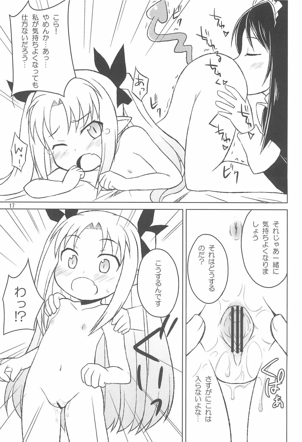 ロッテのちょこぱい Page.17