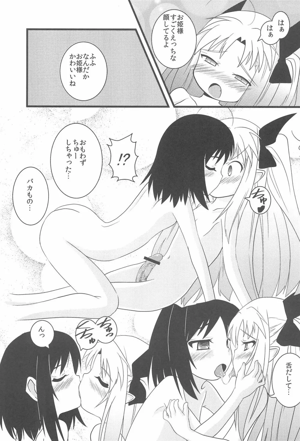 ロッテのちょこぱい Page.7