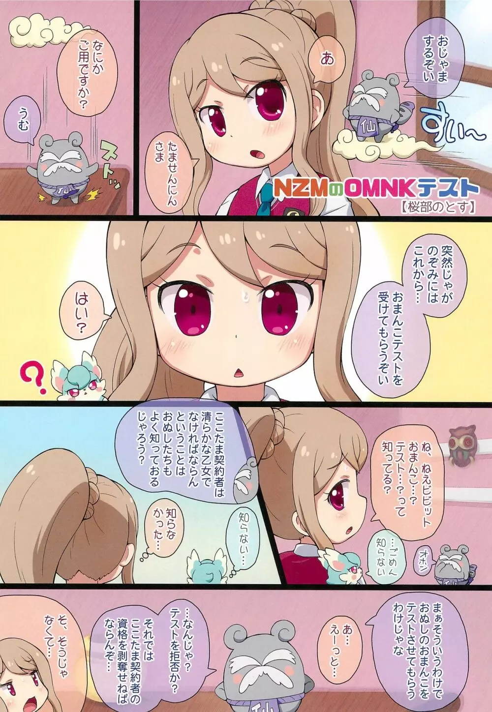 ヒミツのNZMMnk Page.2