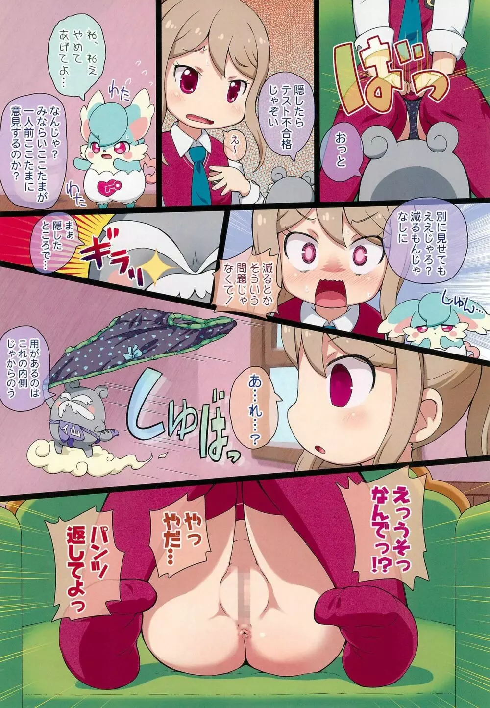 ヒミツのNZMMnk Page.4