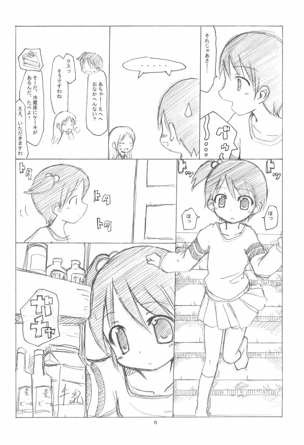 ケアルガと千佳ちゃんとクラーケン物語 Page.6