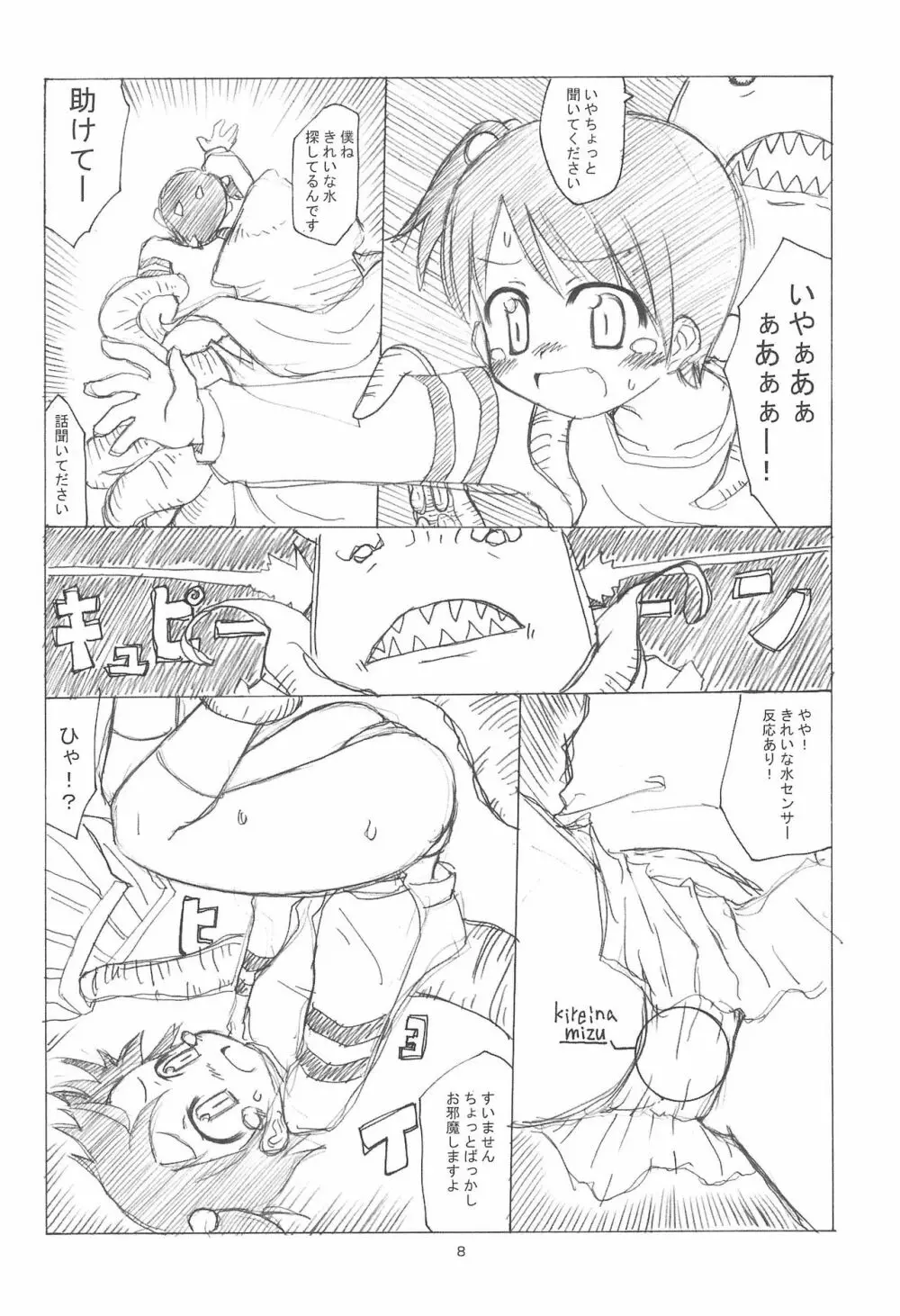 ケアルガと千佳ちゃんとクラーケン物語 Page.8