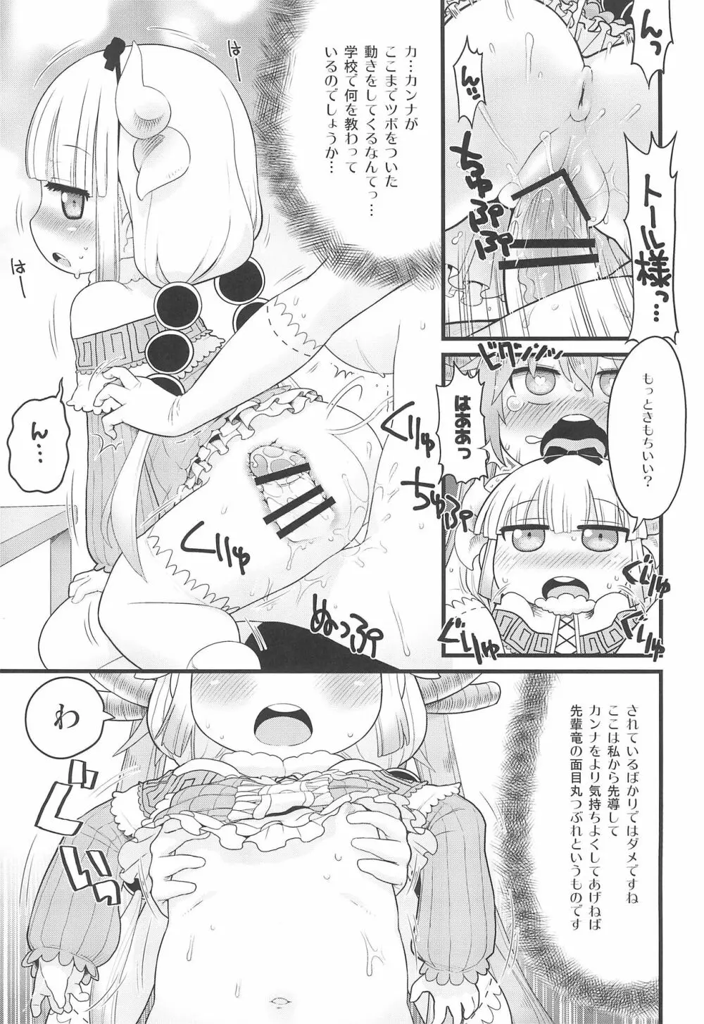 カンナちゃんに見せられない本 Page.13