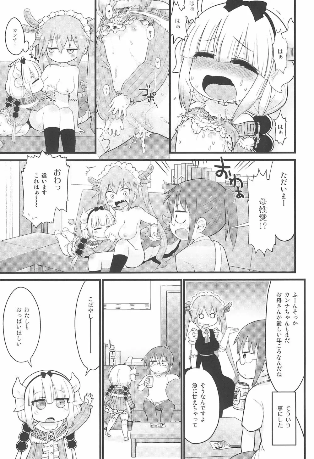 カンナちゃんに見せられない本 Page.17