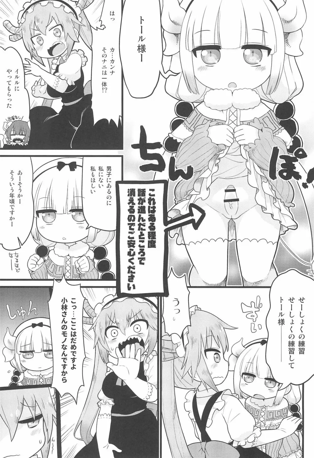 カンナちゃんに見せられない本 Page.3