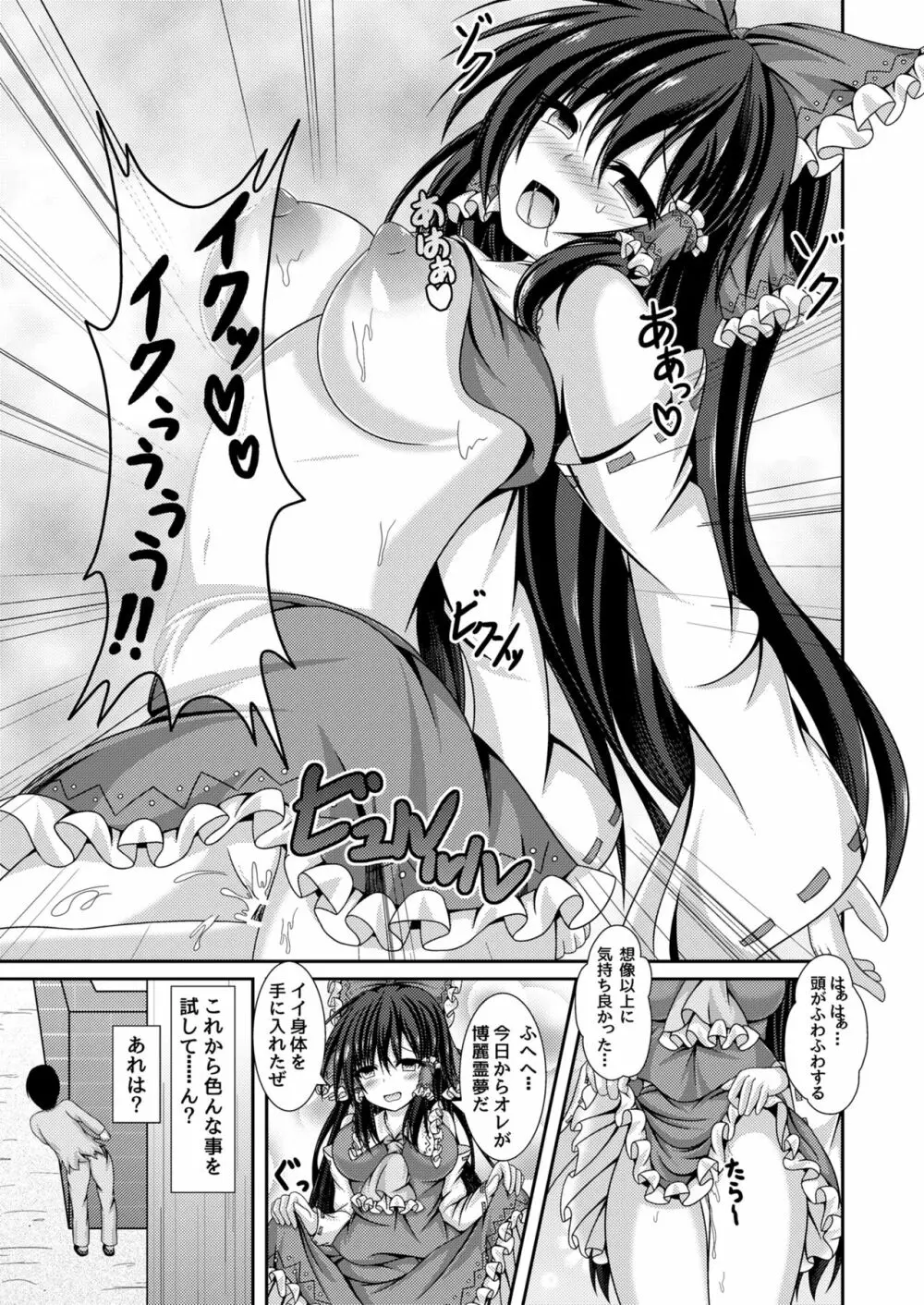 霊夢とアリスに憑依転生 Page.10