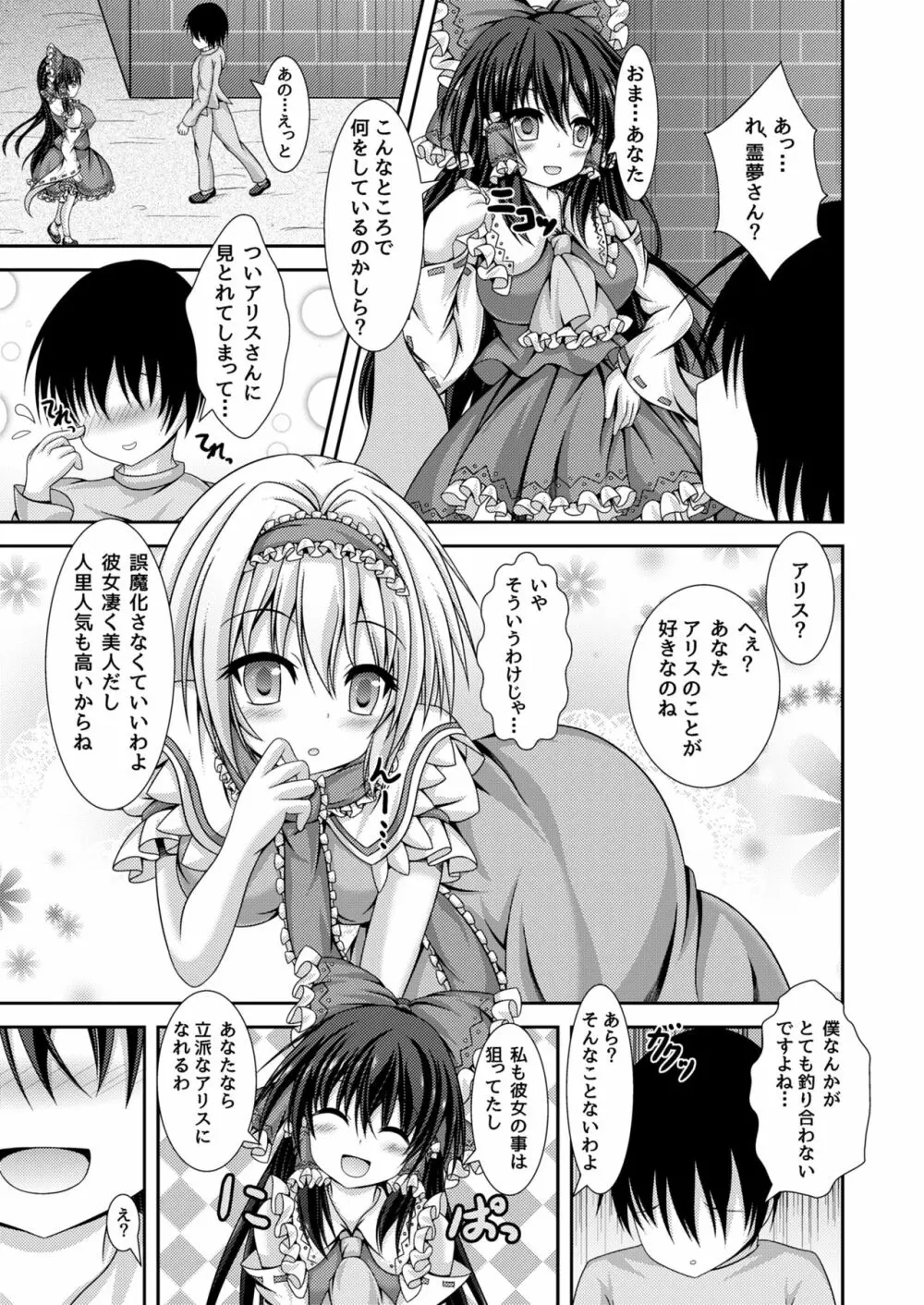 霊夢とアリスに憑依転生 Page.12