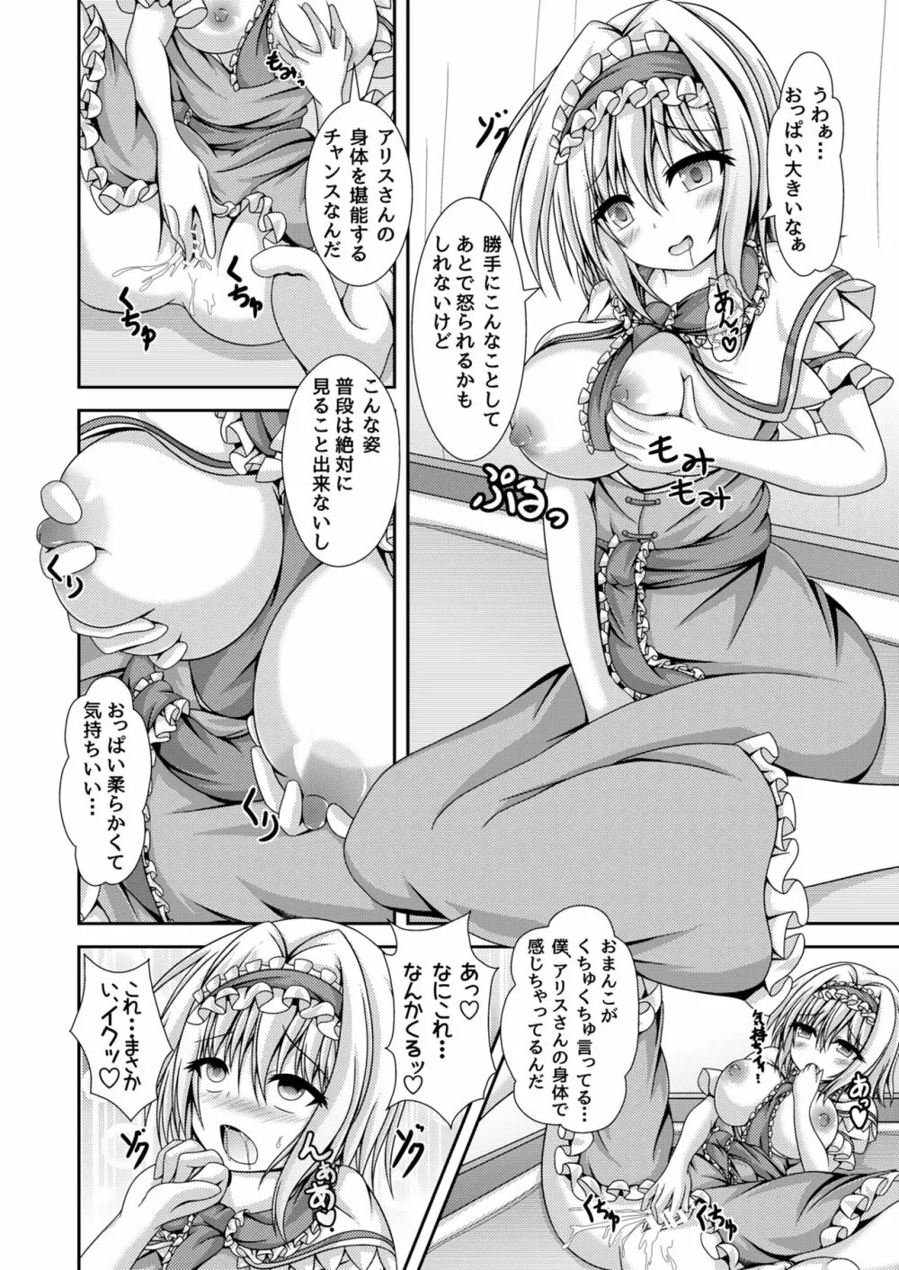 霊夢とアリスに憑依転生 Page.15