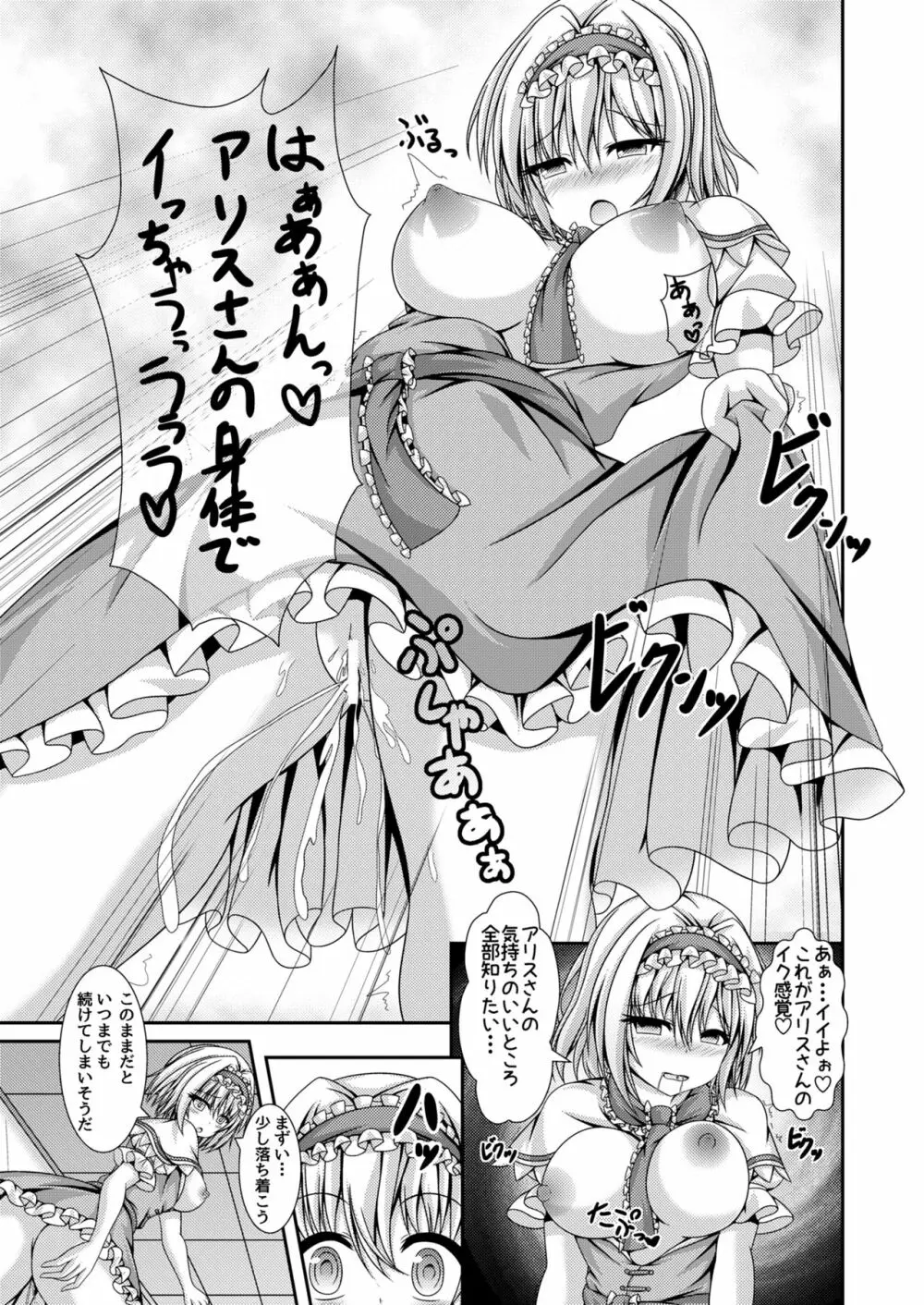 霊夢とアリスに憑依転生 Page.16