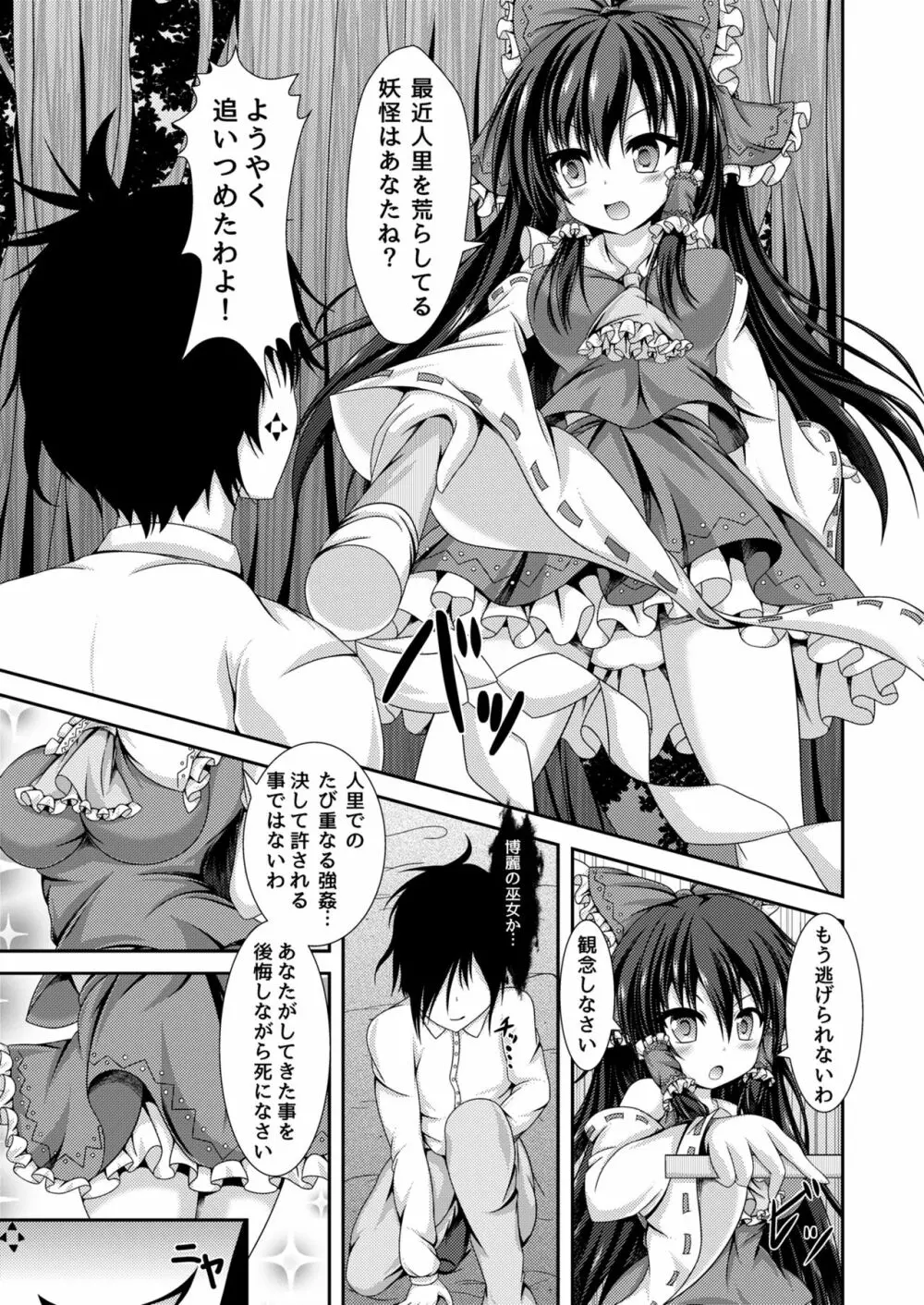 霊夢とアリスに憑依転生 Page.2