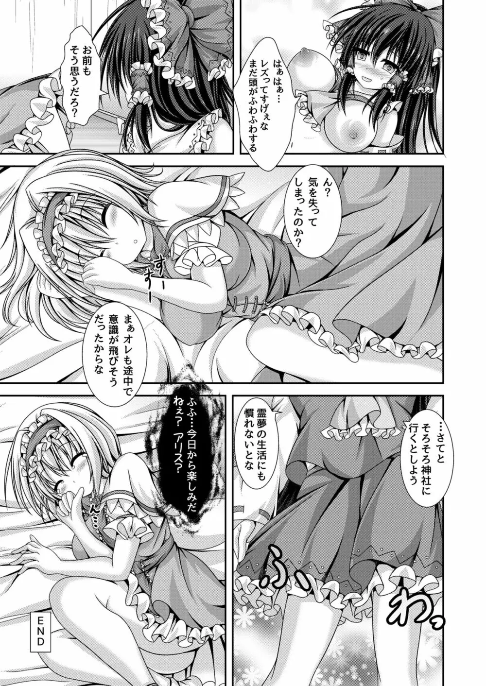 霊夢とアリスに憑依転生 Page.20