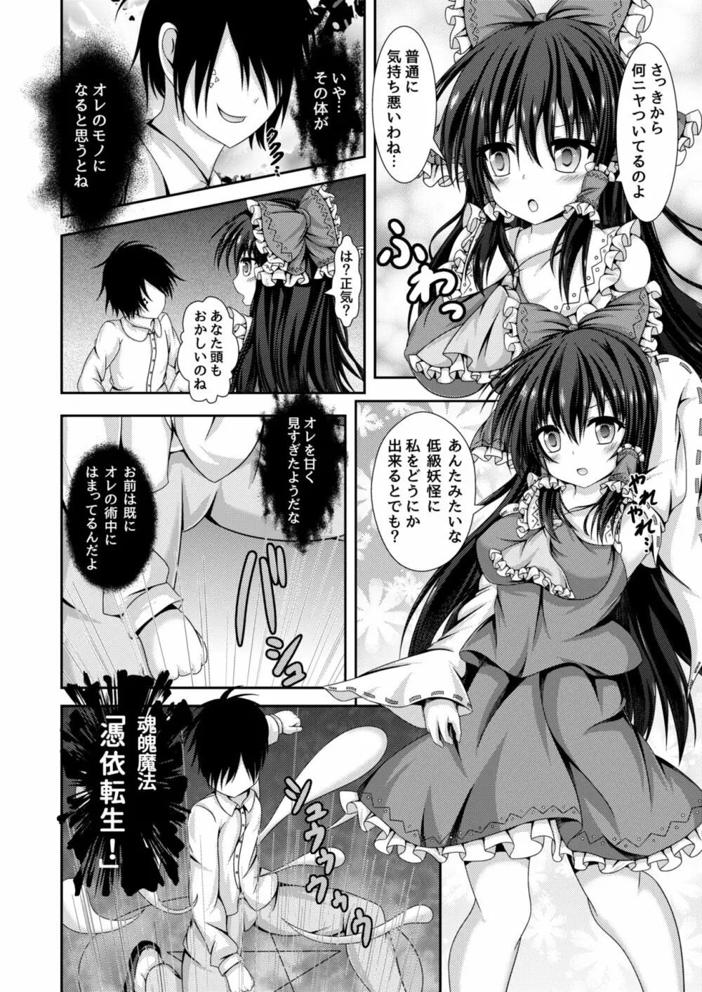 霊夢とアリスに憑依転生 Page.3