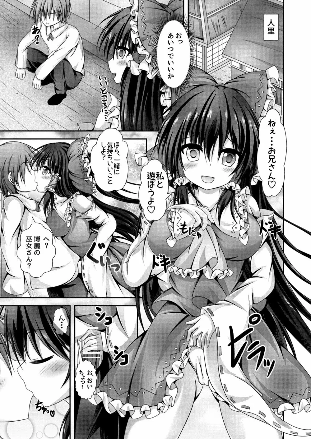 霊夢とアリスに憑依転生 Page.6