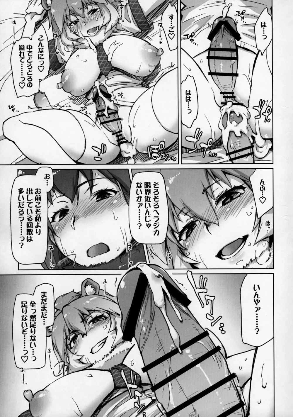 らいへらいっきうち Page.14