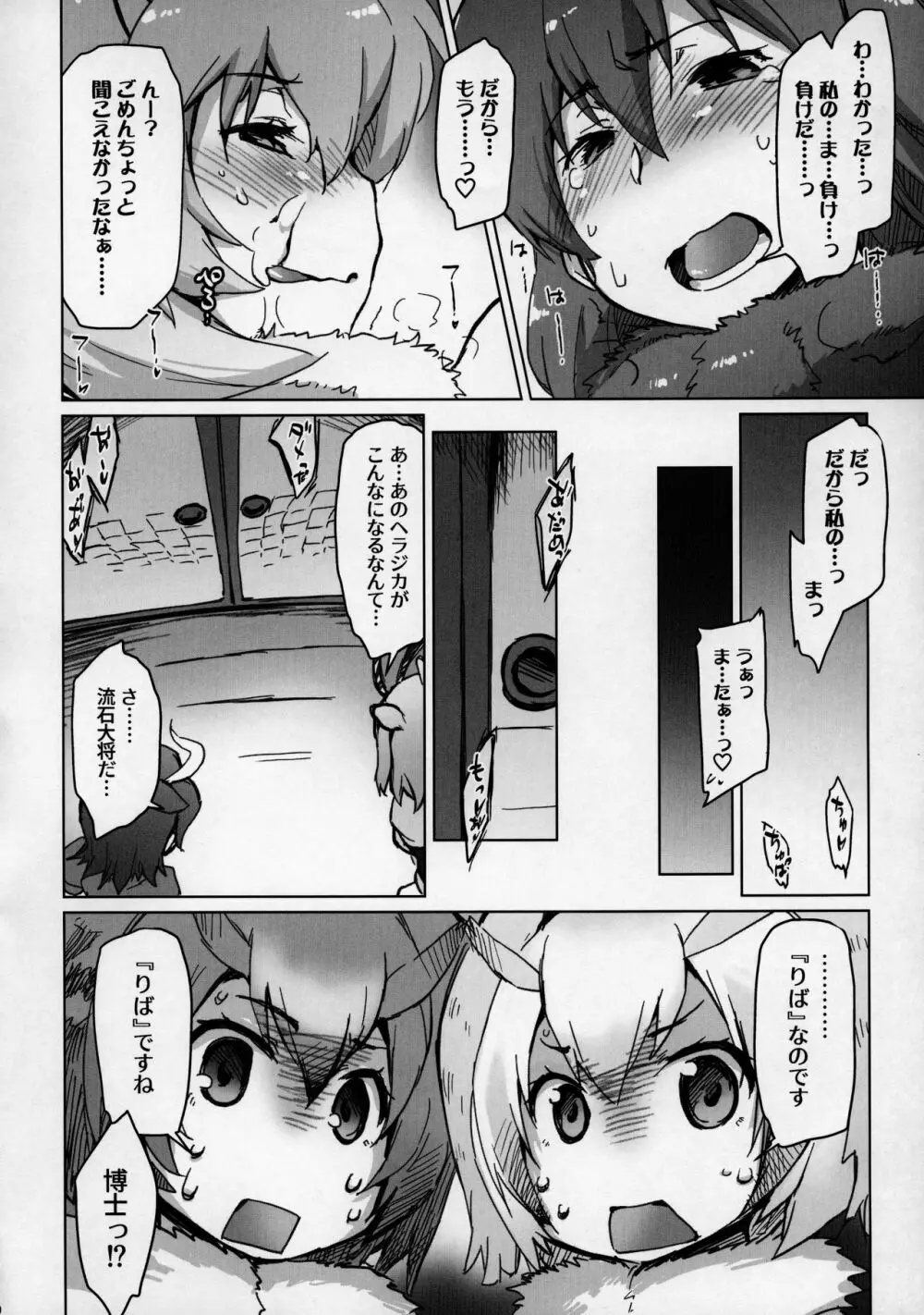 らいへらいっきうち Page.16