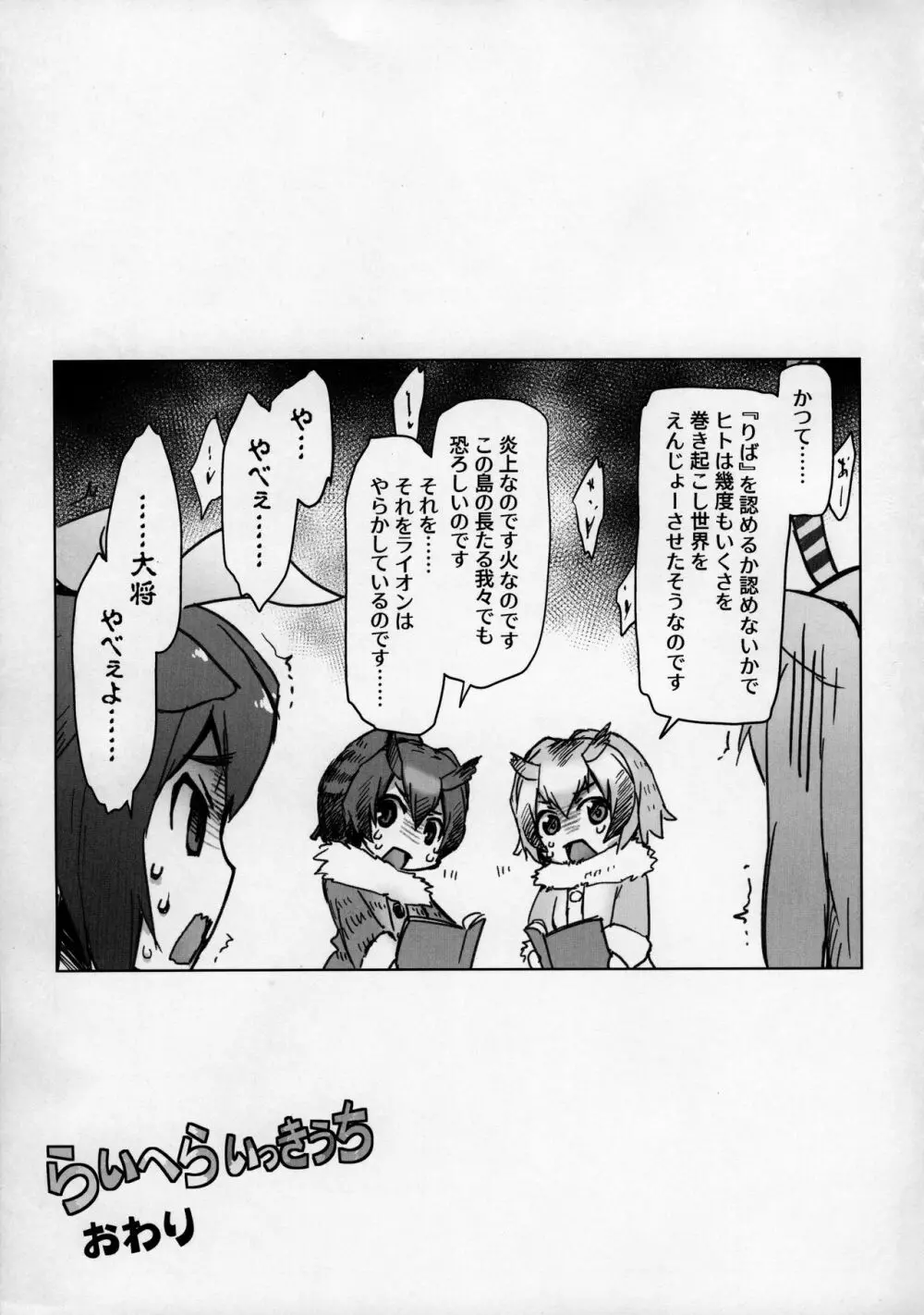 らいへらいっきうち Page.20