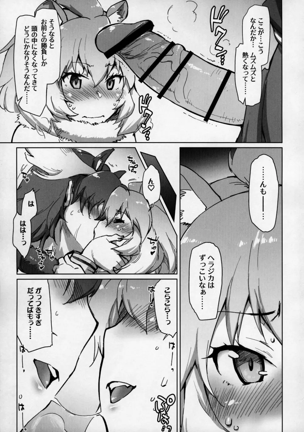 らいへらいっきうち Page.4