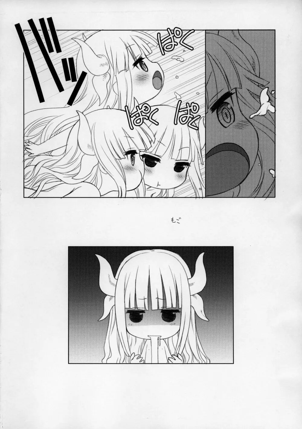 もっと ふともも姫 Page.27