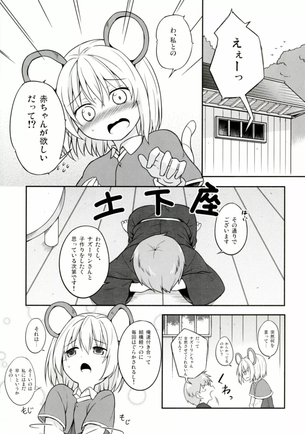 子作りチューい! Page.2