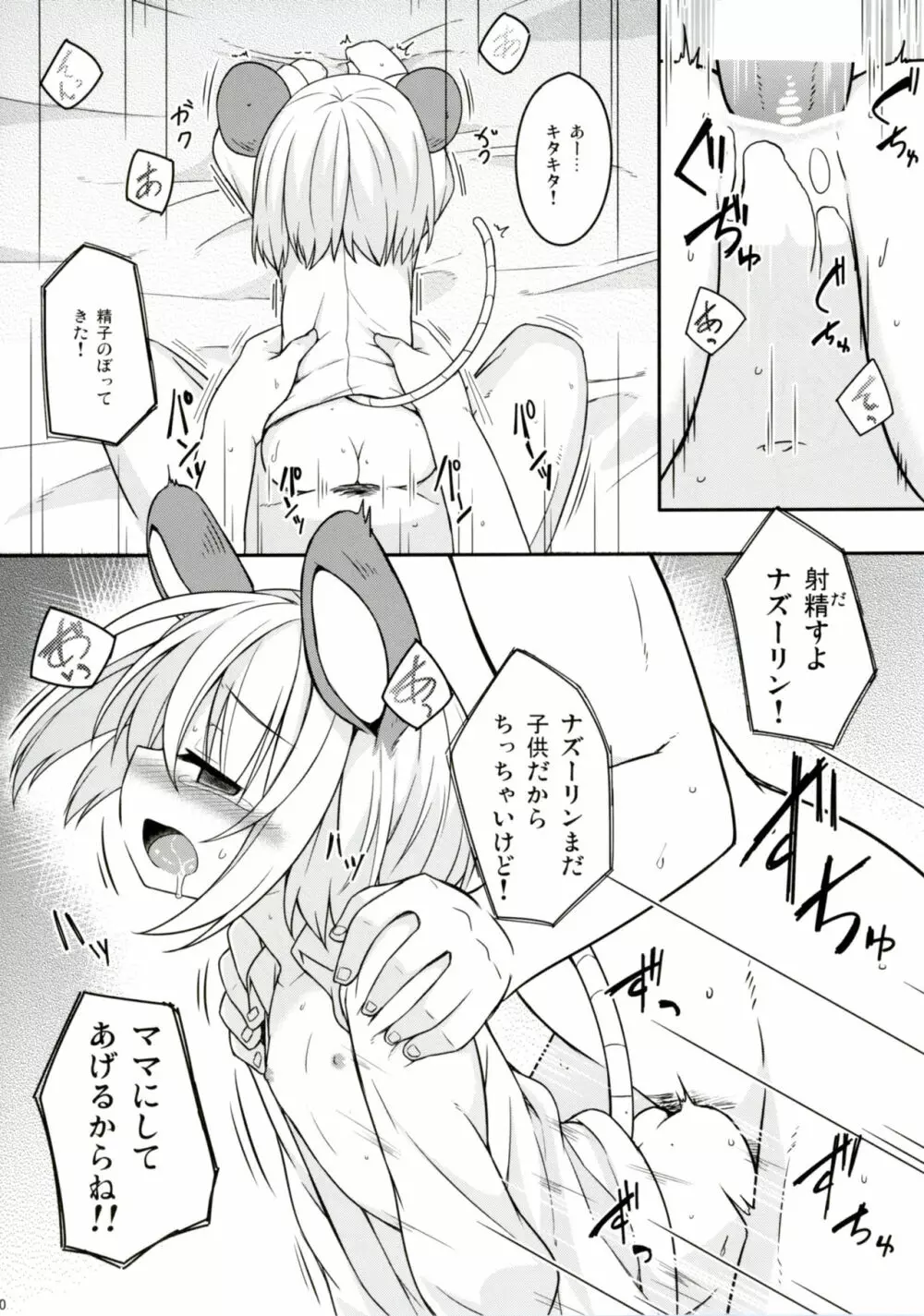 子作りチューい! Page.9