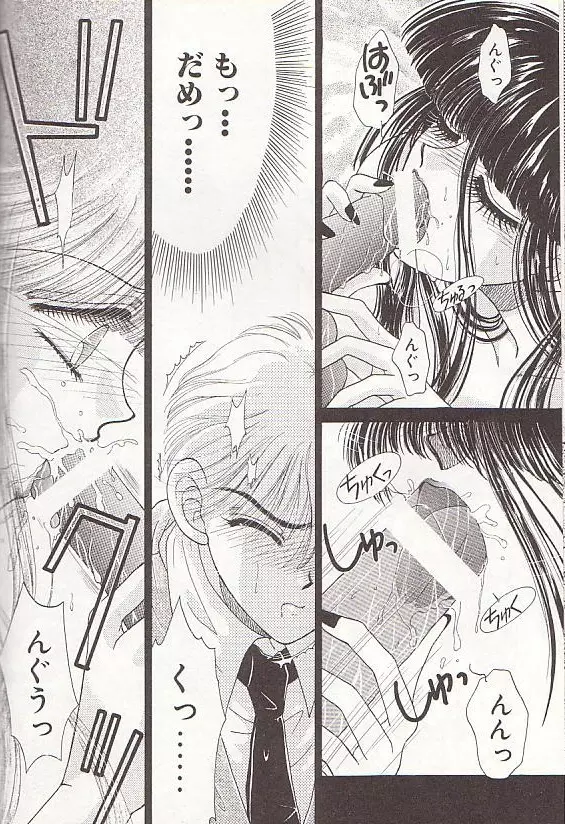 ポニーテールはいじっぱり☆ Page.101