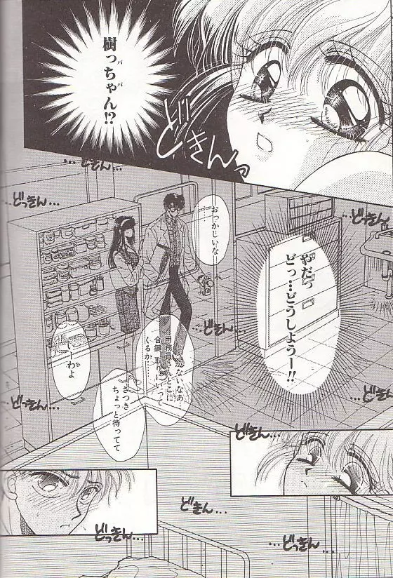 ポニーテールはいじっぱり☆ Page.115