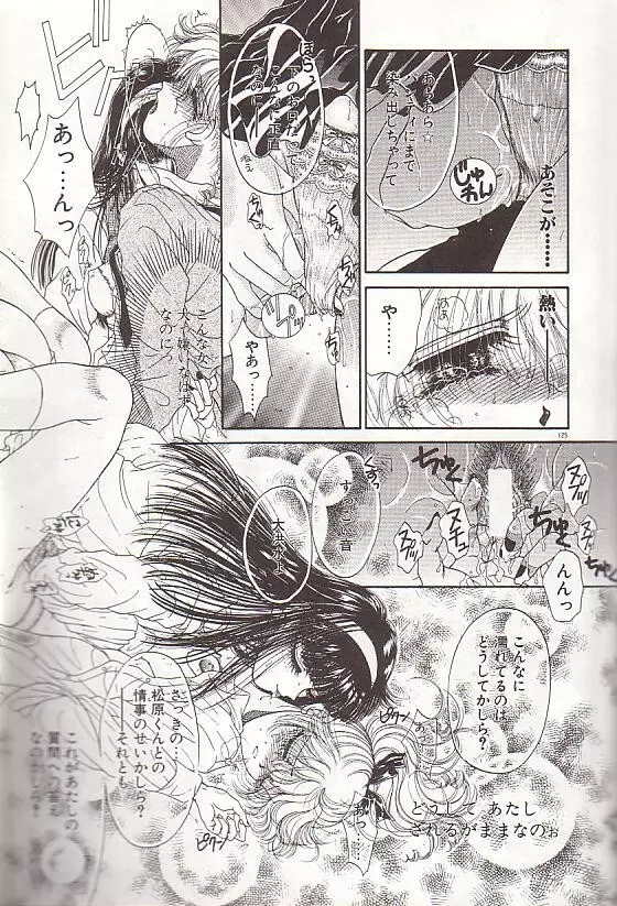 ポニーテールはいじっぱり☆ Page.126