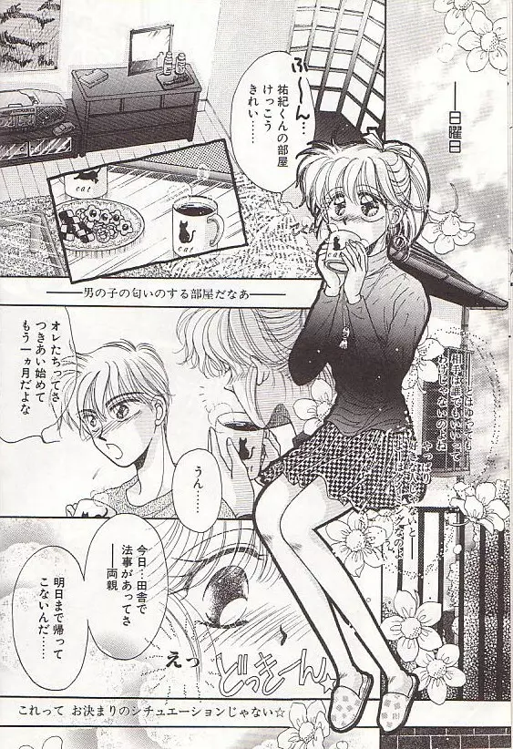 ポニーテールはいじっぱり☆ Page.13
