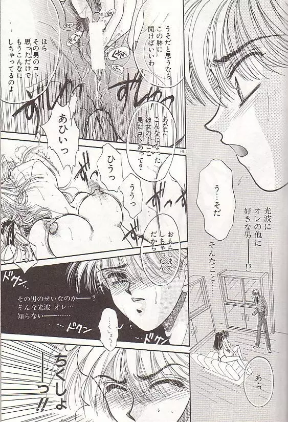 ポニーテールはいじっぱり☆ Page.146