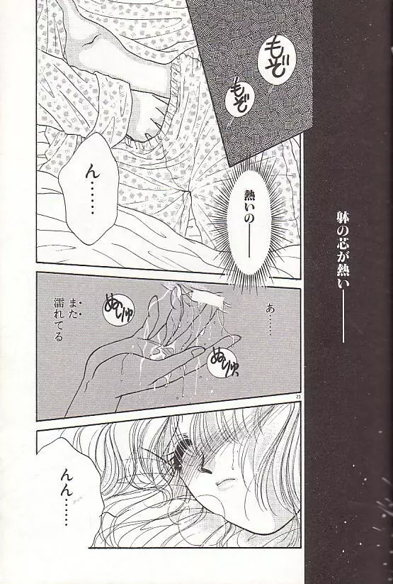 ポニーテールはいじっぱり☆ Page.24