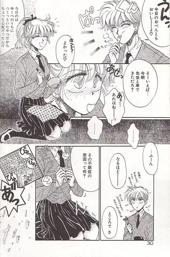 ポニーテールはいじっぱり☆ Page.31