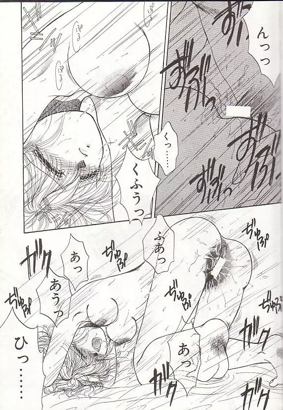 ポニーテールはいじっぱり☆ Page.46