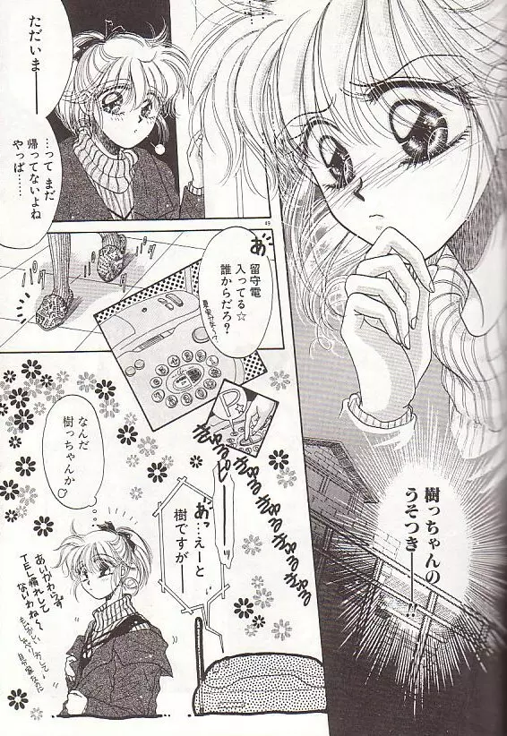 ポニーテールはいじっぱり☆ Page.50