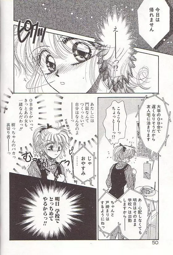 ポニーテールはいじっぱり☆ Page.51