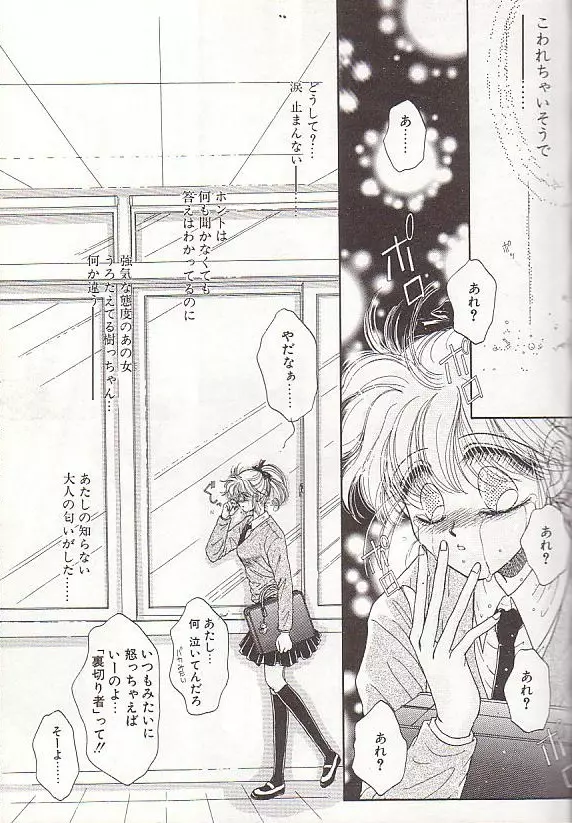 ポニーテールはいじっぱり☆ Page.84