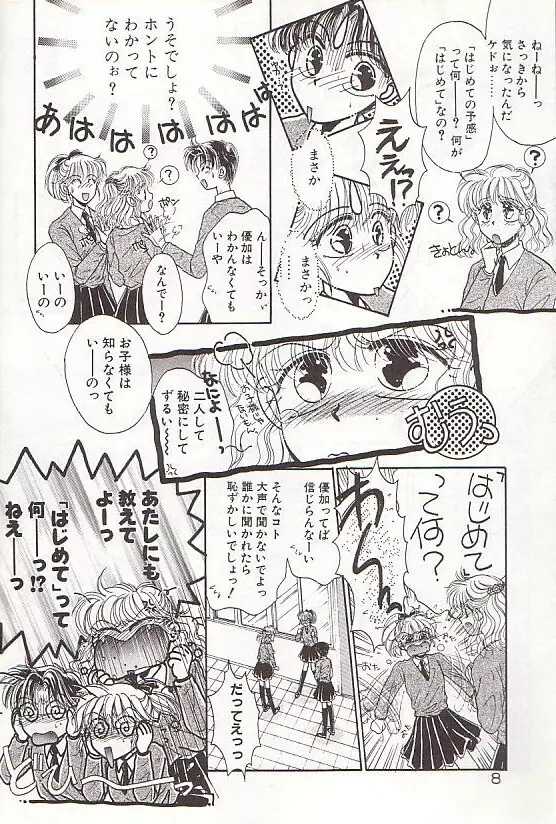 ポニーテールはいじっぱり☆ Page.9