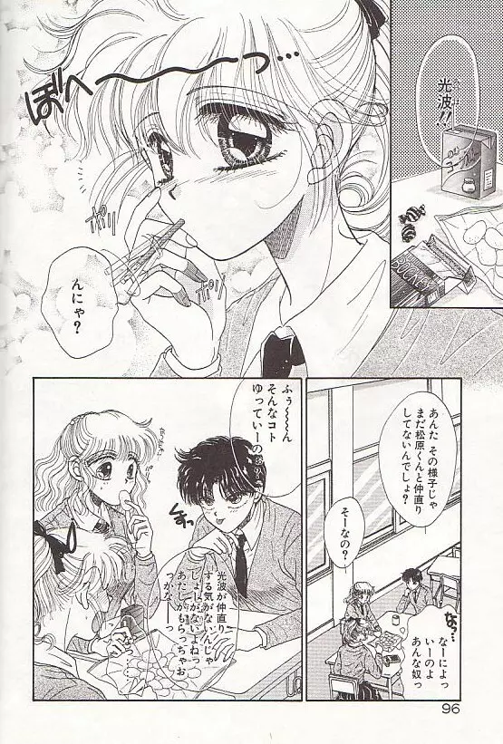 ポニーテールはいじっぱり☆ Page.97