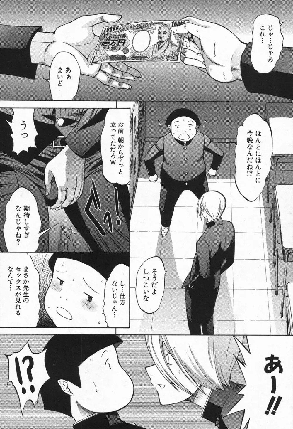 新人女教師 新條優子 第1-6話 Page.107