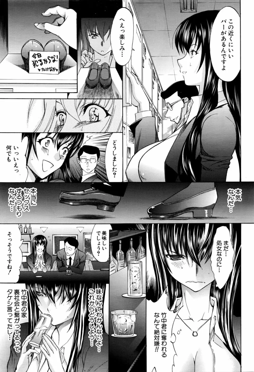 新人女教師 新條優子 第1-6話 Page.13