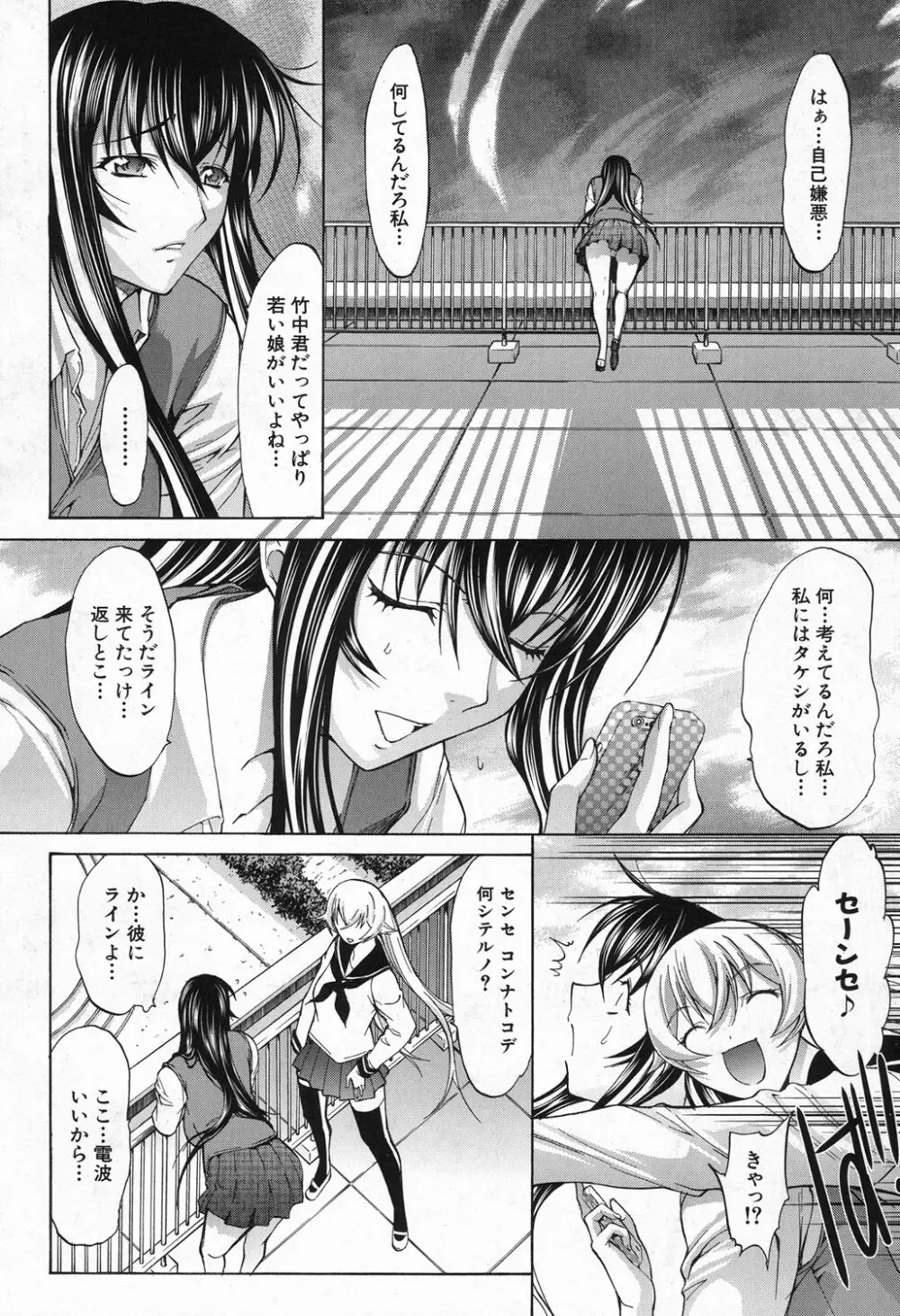 新人女教師 新條優子 第1-6話 Page.134