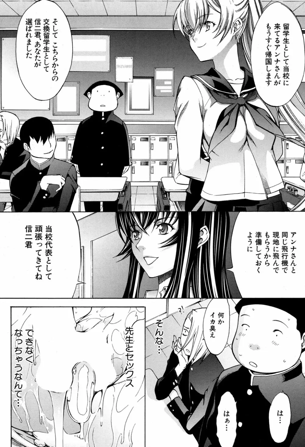 新人女教師 新條優子 第1-6話 Page.174