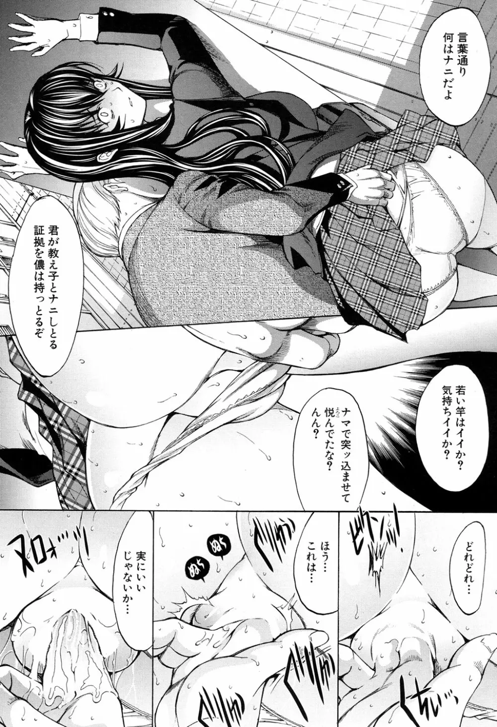 新人女教師 新條優子 第1-6話 Page.180