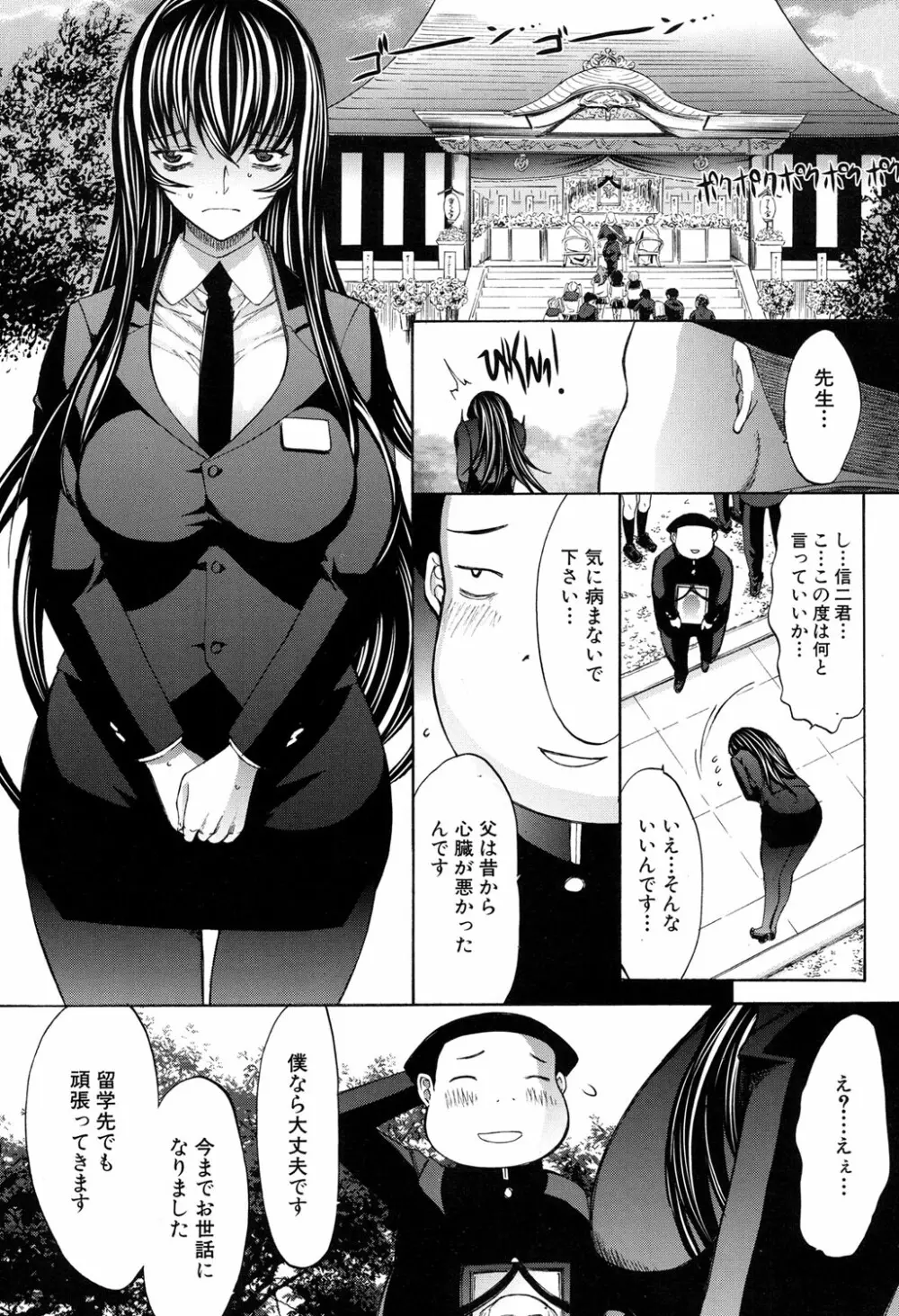 新人女教師 新條優子 第1-6話 Page.207